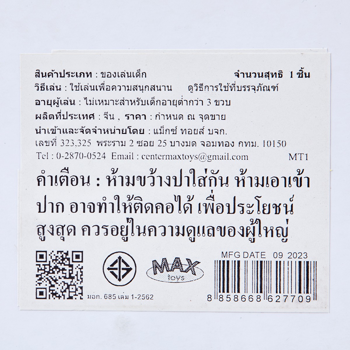 แม็กซ์ ทอยส์ ชุดโมเดลรถแข่ง รุ่น 336_1