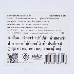 แม็กซ์ ทอยส์ ชุดโมเดลรถแข่ง รุ่น 336_thumbnail_1