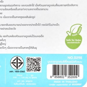 นูเบบ จุกดูดเล่นซิลิโคนหัวแบน รุ่น 0298_thumbnail_2