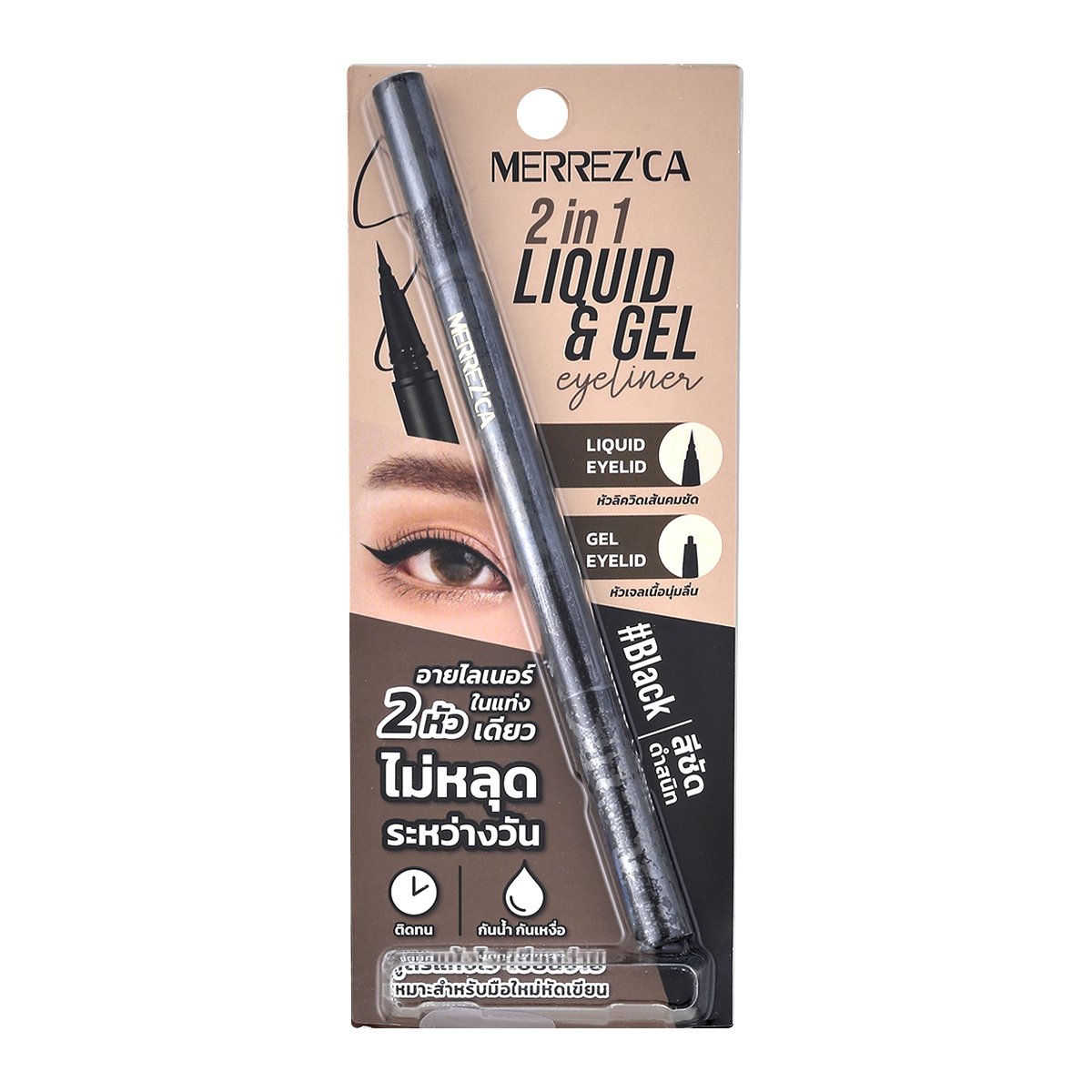 เมอร์เรซกา 2in1 ลิควิด & เจล อายไลน์เนอร์ สีดำ_4