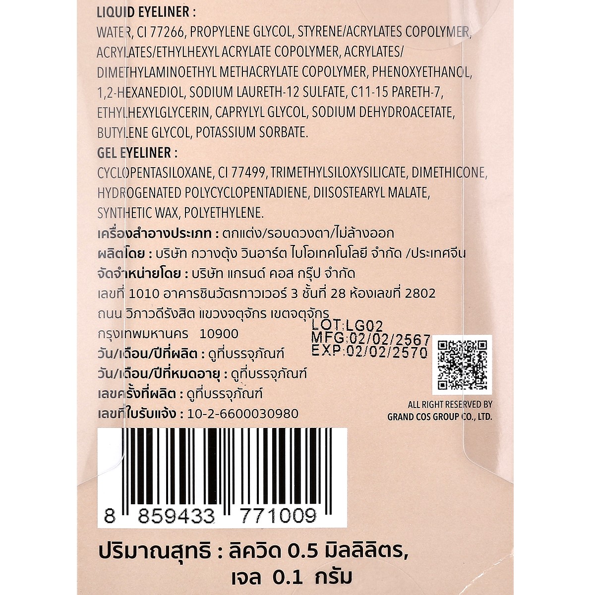 เมอร์เรซกา 2in1 ลิควิด & เจล อายไลน์เนอร์ สีดำ_6