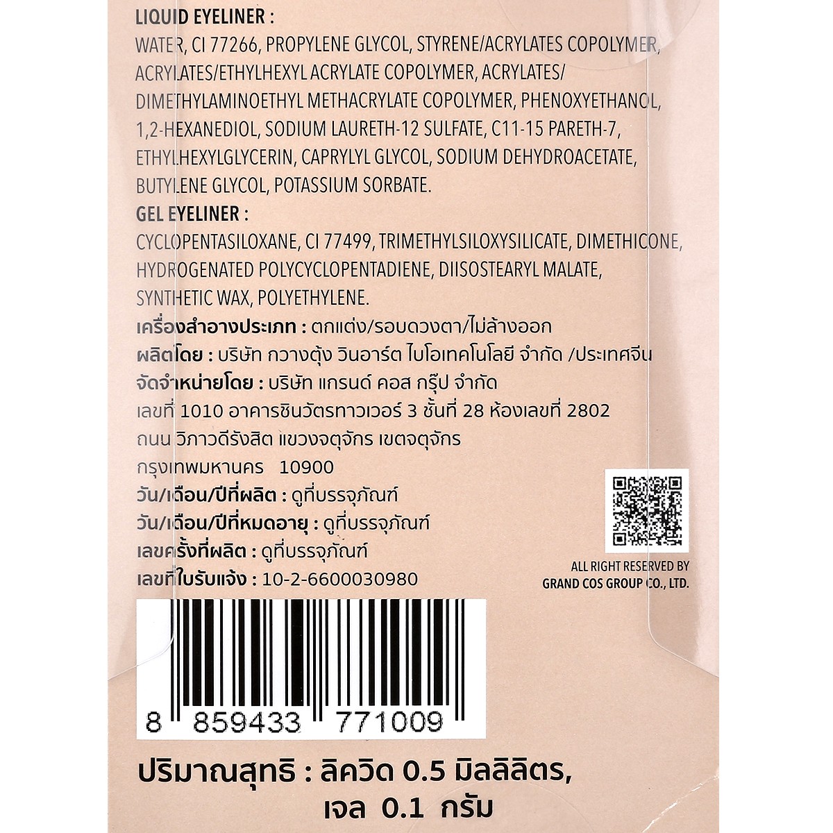 เมอร์เรซกา 2in1 ลิควิด & เจล อายไลน์เนอร์ สีดำ_2