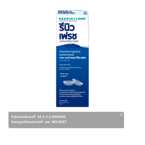 BAUSCH&LOMB Renu Fresh Multi-Purpose Solution 60 ml.