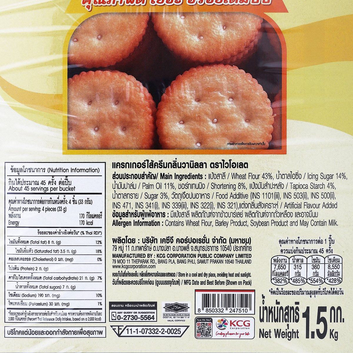 ไวโอเลต แครกเกอร์สอดไส้ครีม กลิ่นวานิลลา 1.5 กก._2