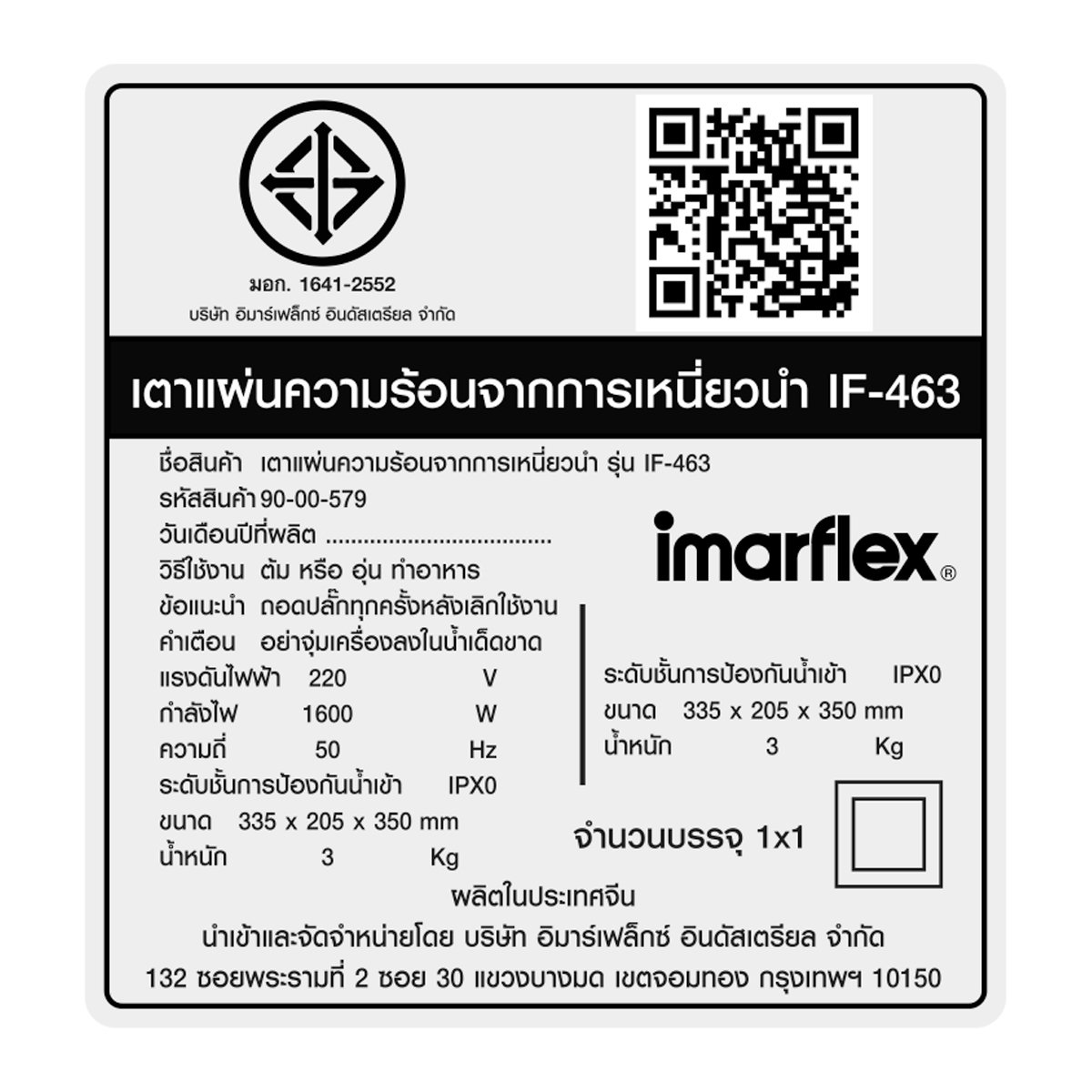 อิมาร์เฟล็กซ์ เตาแผ่นความร้อนไฟฟ้า 1600 วัตต์ รุ่น IF-463 (สินค้าคละสี ไม่สามารถเลือกได้)_3