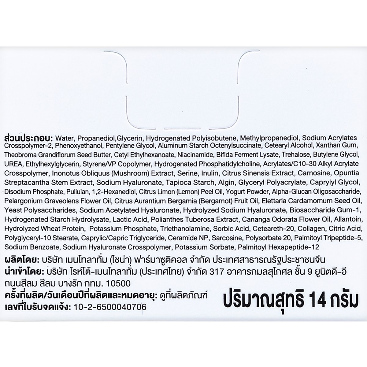 ฮาดะลาโบะ ไฮเดรทติ้ง สโนว์ ดิว 14 ก._2