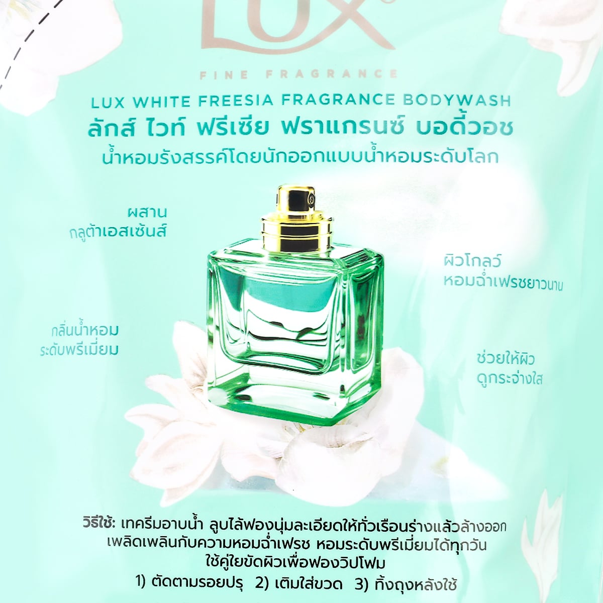 ลักส์ ไวท์ ฟรีเซีย ฟราแกรนซ์ บอดี้วอช 400 มล. แพ็ค 1+1_1