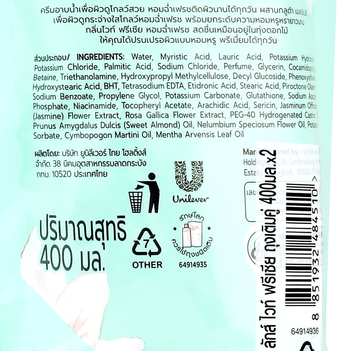 ลักส์ ไวท์ ฟรีเซีย ฟราแกรนซ์ บอดี้วอช 400 มล. แพ็ค 1+1_2