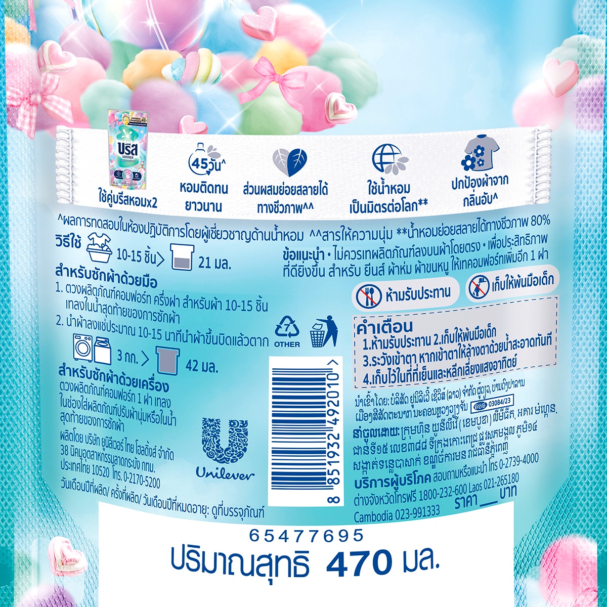 คอมฟอร์ท น้ำยาปรับผ้านุ่ม กลิ่นคอตตอนแคนดี้ 470 มล._1