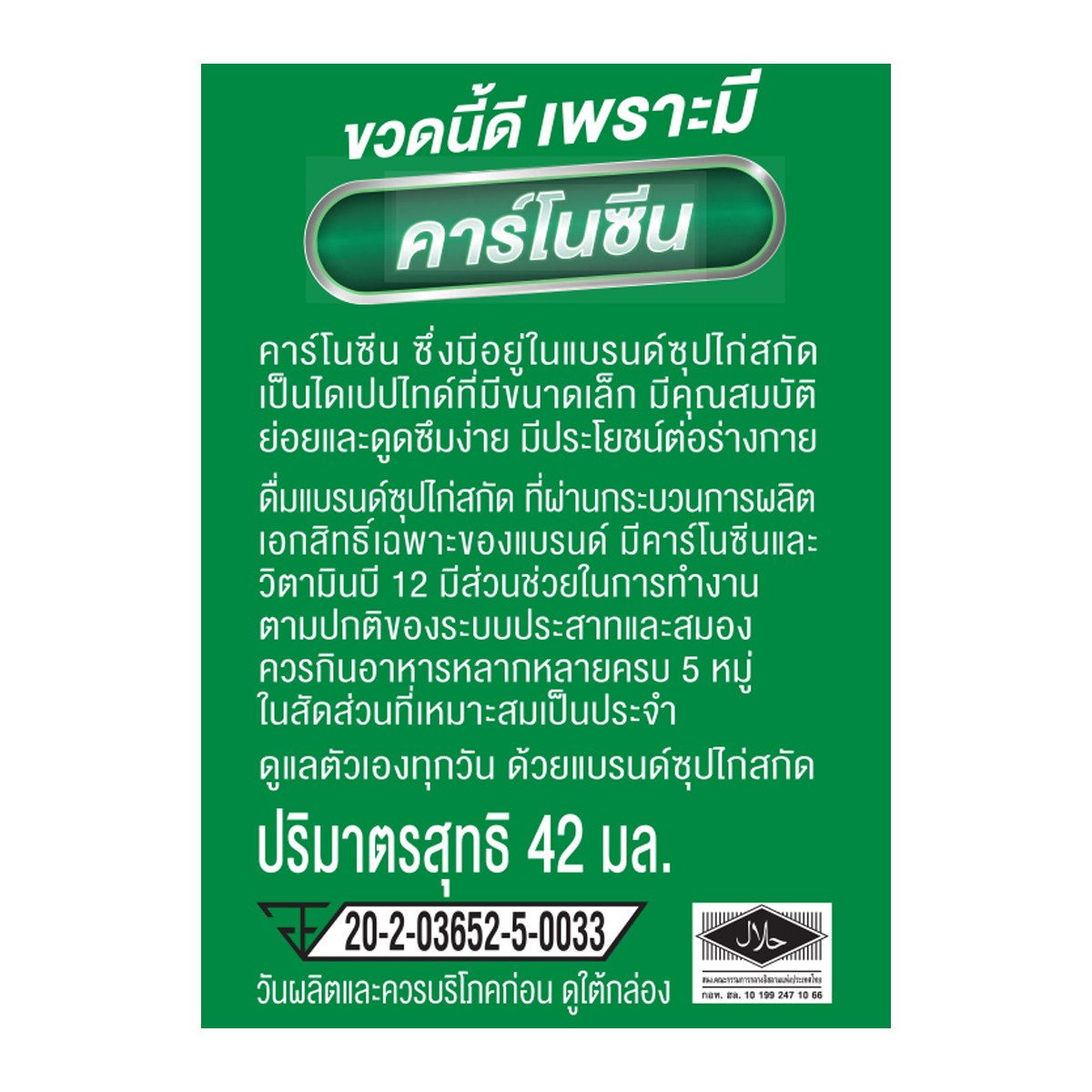 แบรนด์ ซุปไก่สกัด สูตรต้นตำรับ 42 มล._2