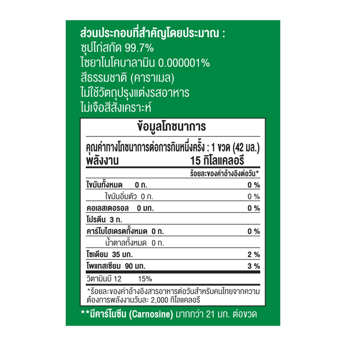 แบรนด์ ซุปไก่สกัด สูตรต้นตำรับ 42 มล._3