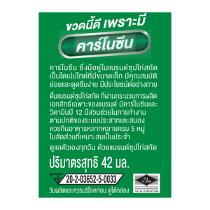แบรนด์ ซุปไก่สกัด สูตรต้นตำรับ 42 มล._thumbnail_2