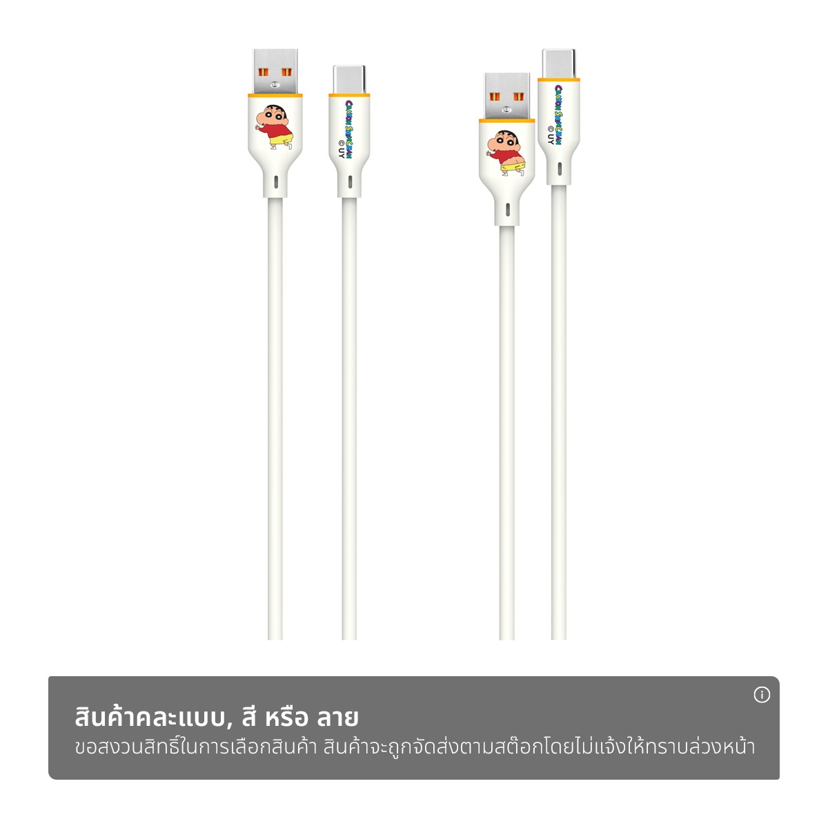 อาซากิ x เครยอนชินจัง สายชาร์จและโอนย้ายข้อมูล ชาร์จเร็ว 5A 100W สายยาว 1.5 ม. รุ่น A-SCC8017 คละลาย_1