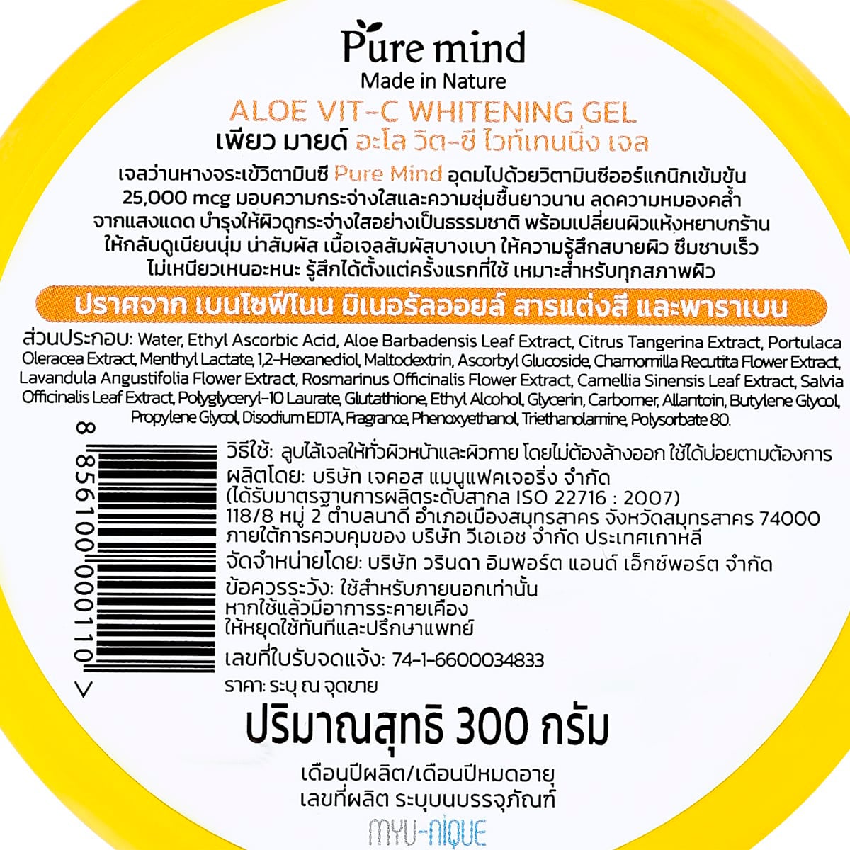 เพียว มายด์ อะโล วิต-ซี ไวท์เทนนิ่ง เจล 300 ก._2