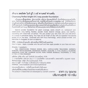 เจ้านาง เพอร์เฟค ไบรท์ ยูวี 2 เวย์ พาวเดอร์ ฟาวเดชั่น เบอร์ 01 10 ก._thumbnail_4