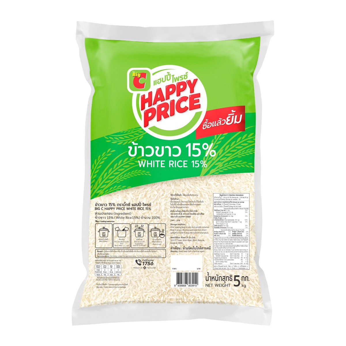 บิ๊กซี แฮปปี้ ไพรซ์ ข้าวขาว 15% 5 กก.