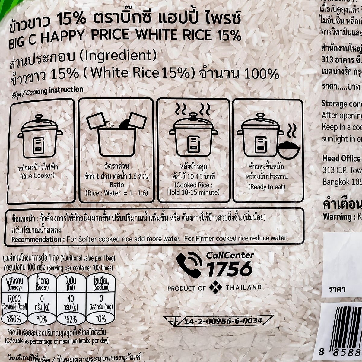 บิ๊กซี แฮปปี้ ไพรซ์ ข้าวขาว 15% 5 กก._1