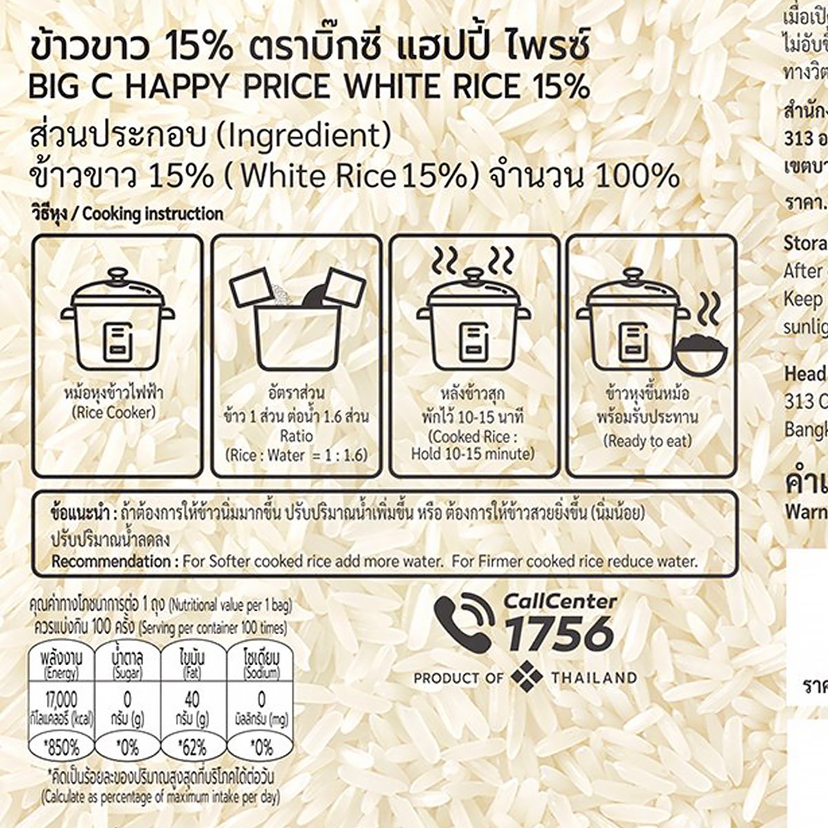 บิ๊กซี แฮปปี้ ไพรซ์ ข้าวขาว 15% 5 กก._3