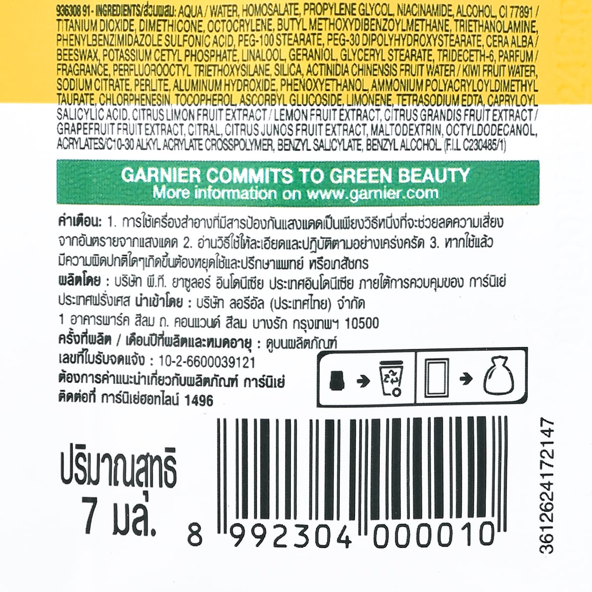 การ์นิเย่ ไลท์ คอมพลีท สปีด เซรั่ม ครีม SPF30 PA+++ แบบซอง 7 มล._1