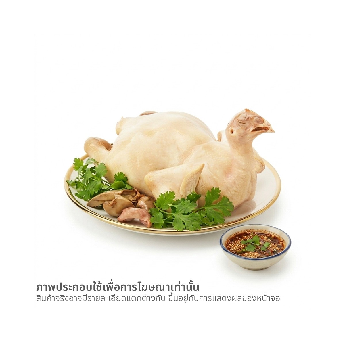 ไก่เนื้อไหว้เจ้า+เครื่องใน 1.4 กก.