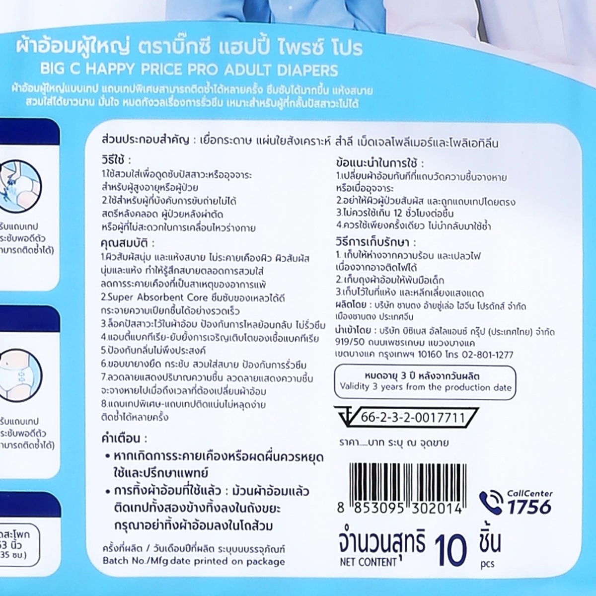 บิ๊กซี แฮปปี้ ไพรซ์ โปร ผ้าอ้อมผู้ใหญ่ ไซส์ M จำนวน 10 ชิ้น x 6 แพ็ค_5