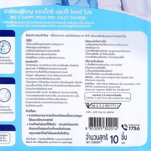 บิ๊กซี แฮปปี้ ไพรซ์ โปร ผ้าอ้อมผู้ใหญ่ ไซส์ M จำนวน 10 ชิ้น x 6 แพ็ค_thumbnail_5
