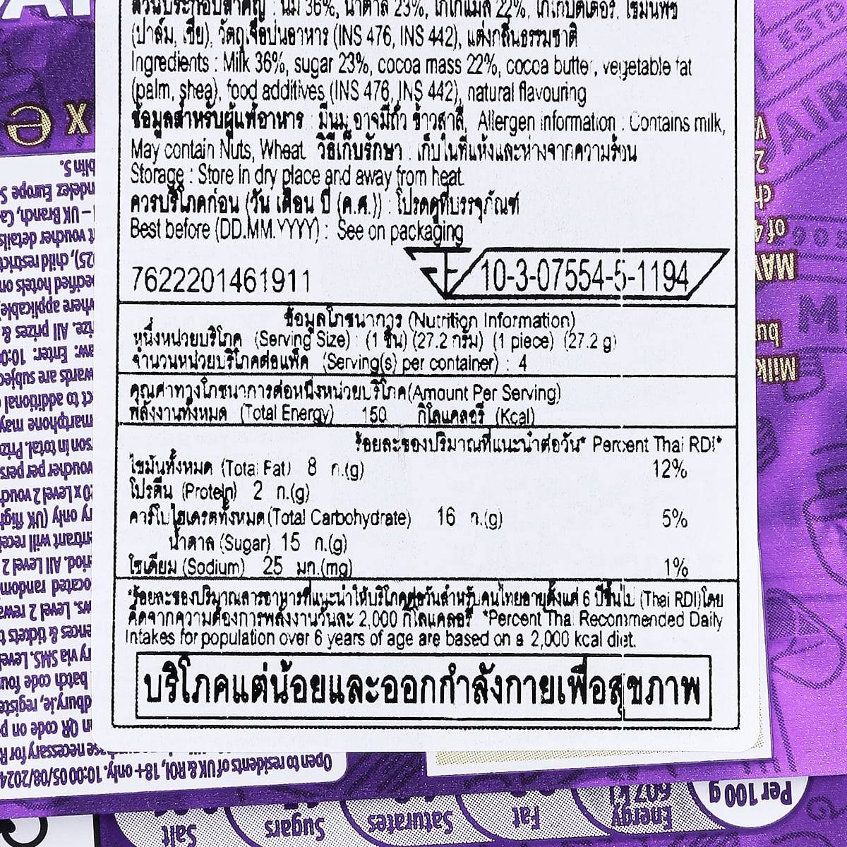 แคดเบอรี เดลี่ มิลค์ ช็อกโกแลตนม 109 ก._3