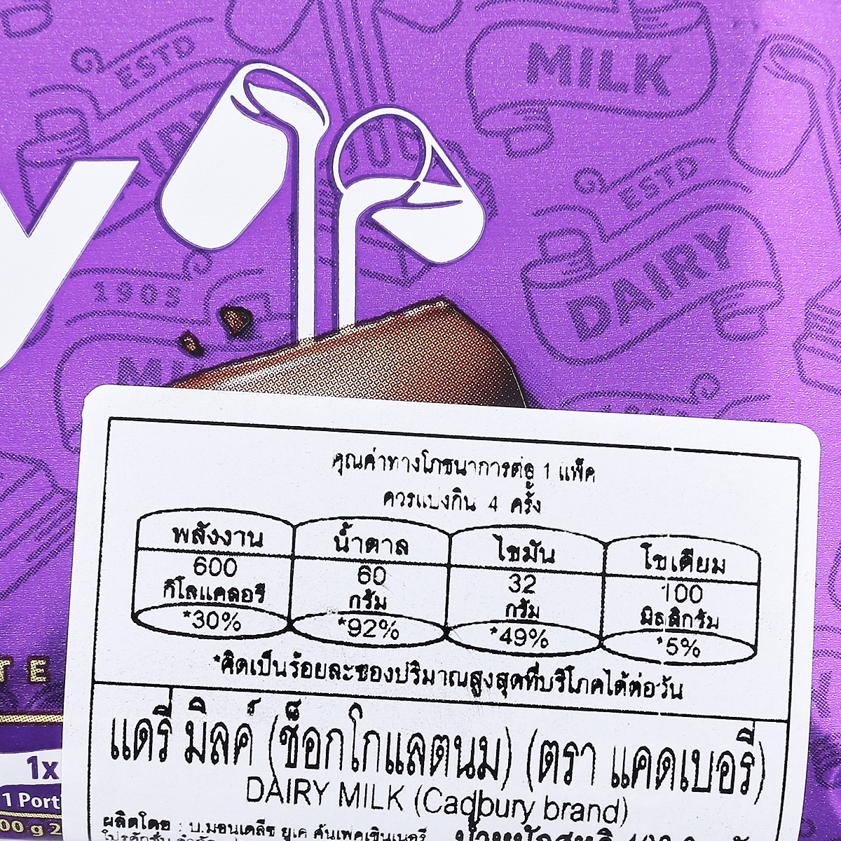 แคดเบอรี เดลี่ มิลค์ ช็อกโกแลตนม 109 ก._4