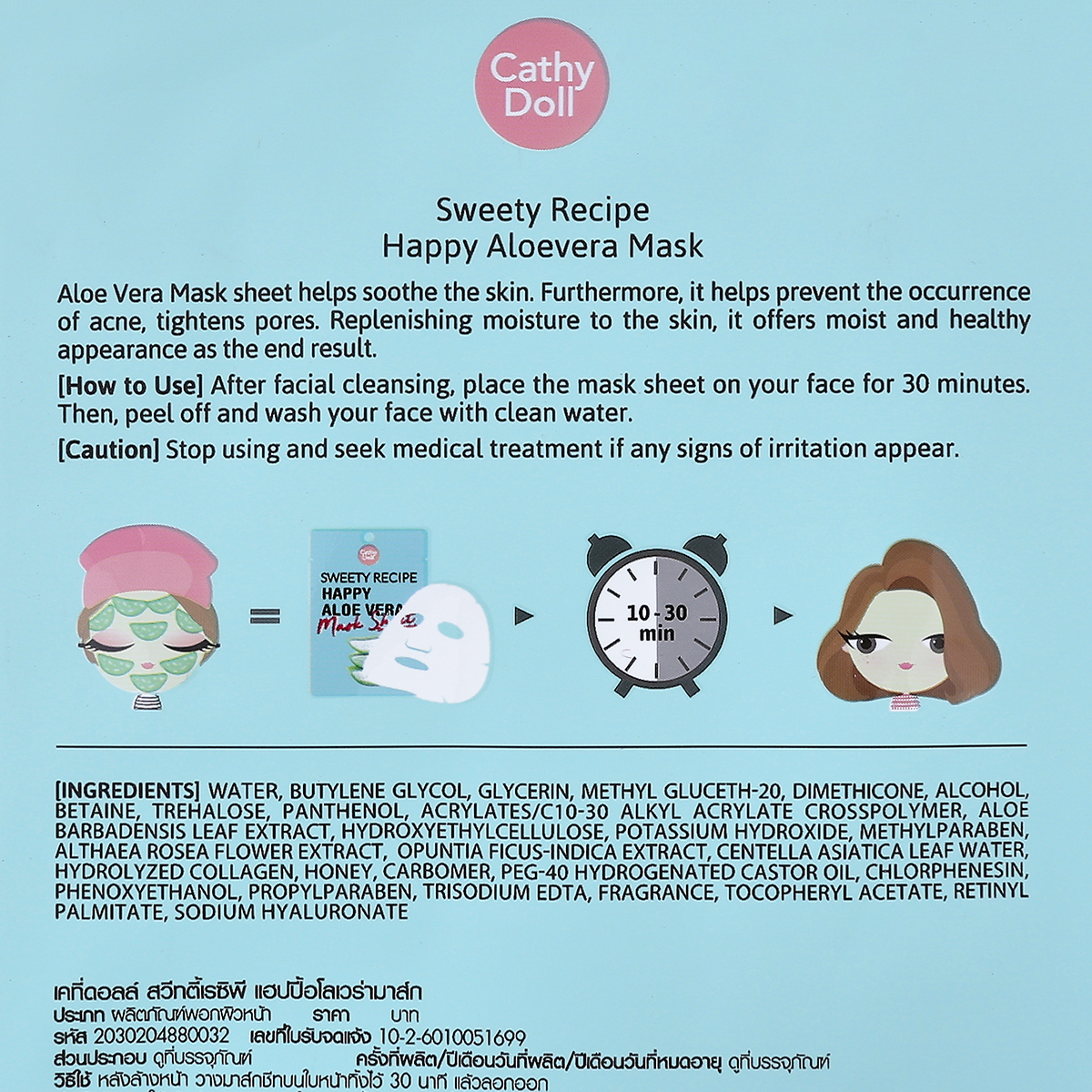 เคที่ ดอลล์ อโลเวร่า มาสก์ 25 ก._1