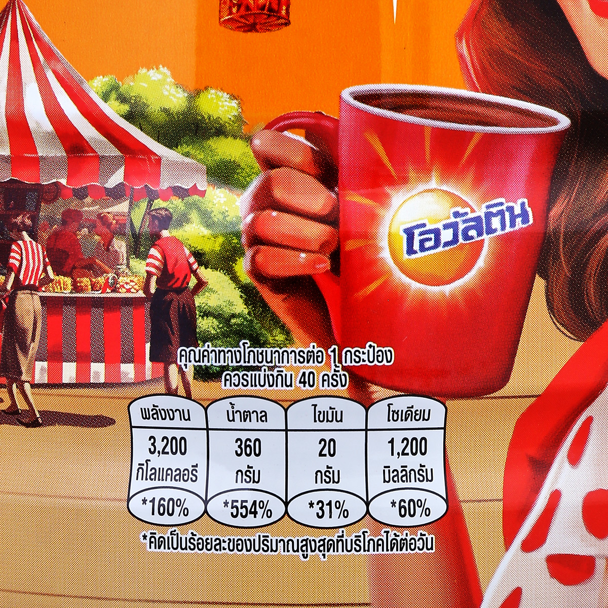 โอวัลติน คลาสสิค รุ่นพิเศษ 800 ก._5