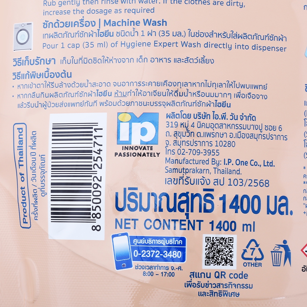 ไฮยีน เอ็กซ์เพิร์ท วอช น้ำยาซักผ้า กลิ่นเลิฟ ทัช 1400 มล._1