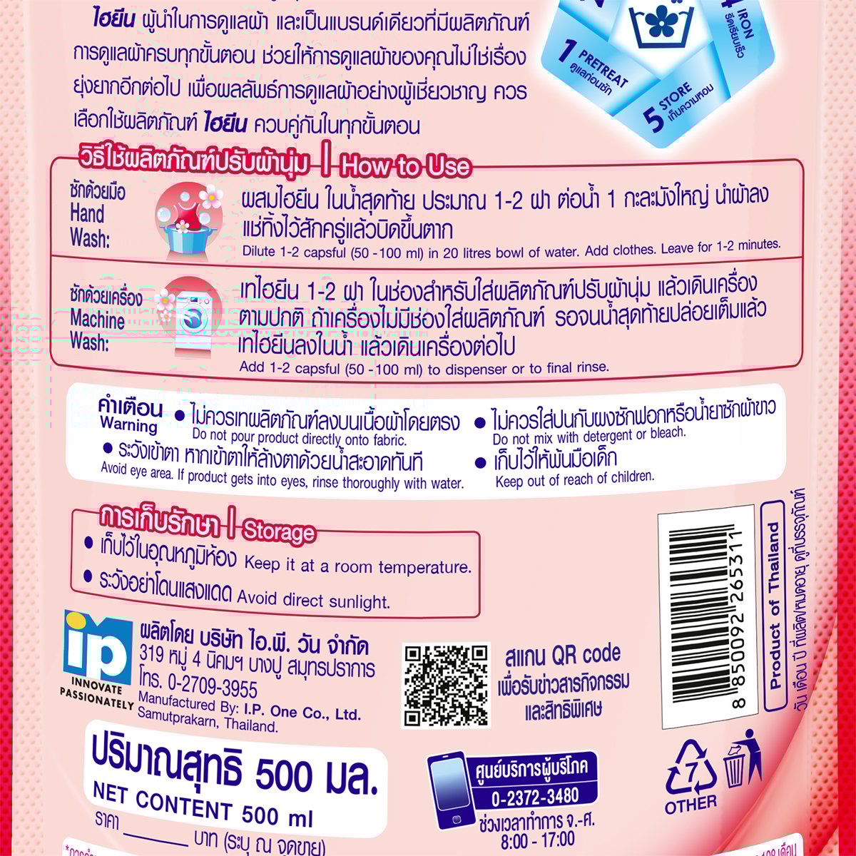 ไฮยีน น้ำยาปรับผ้านุ่ม กลิ่นสวีทอโรมา 500 มล._2