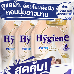 ไฮยีน เอ็กซ์เพิร์ท แคร์ น้ำยาปรับผ้านุ่ม กลิ่น เลิฟทัช 480 มล. แพ็ค 3 ชิ้น_thumbnail_1