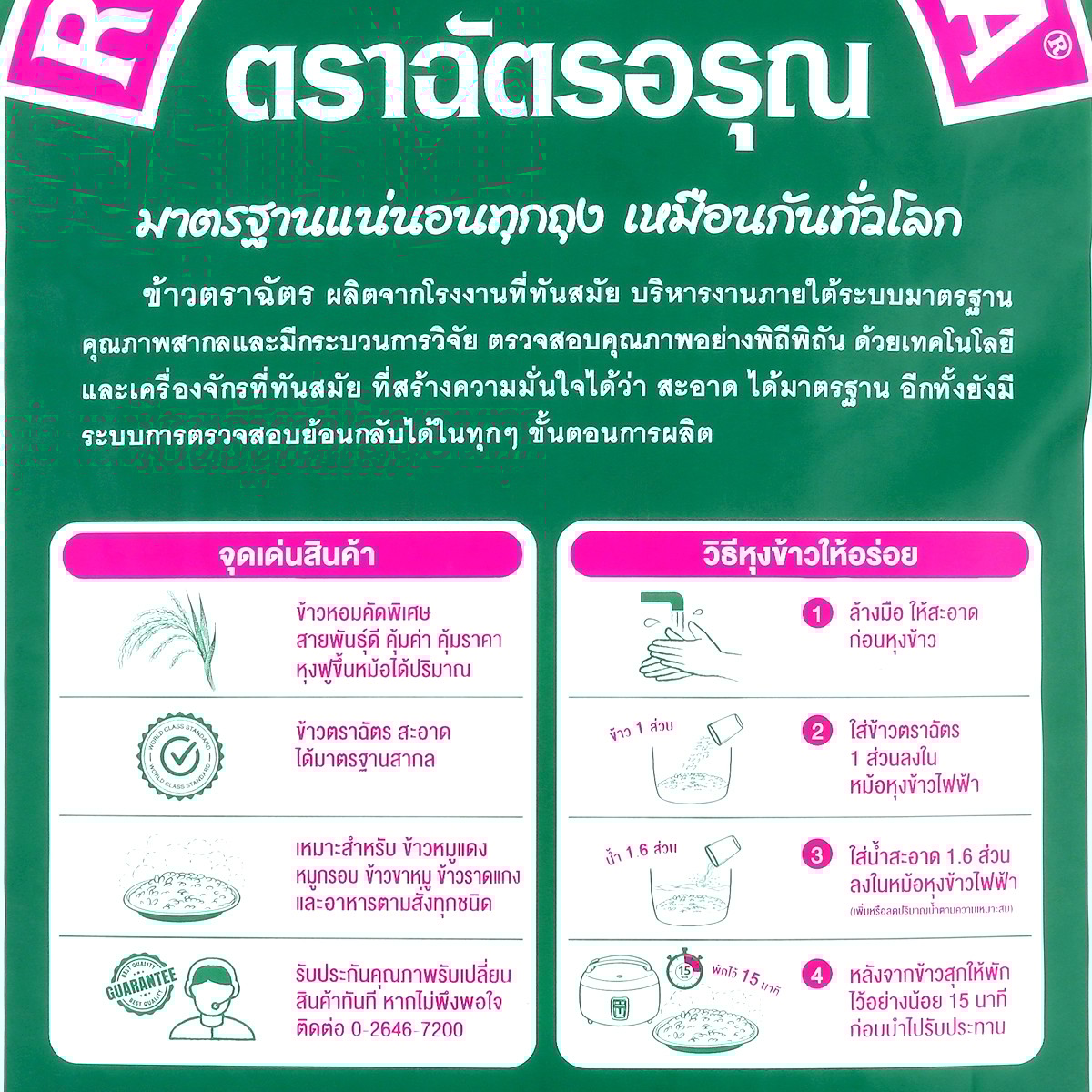 ตราฉัตรอรุณ ข้าวหอมผสมคัดพิเศษ สูตรประหยัด 5 กก._3