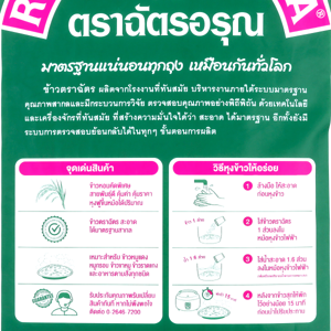 ตราฉัตรอรุณ ข้าวหอมผสมคัดพิเศษ สูตรประหยัด 5 กก._thumbnail_3
