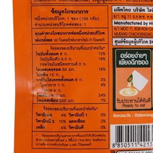 โรซ่า แกงพะแนงไก่ กับข้าวพร้อมทาน 105 ก._thumbnail_3