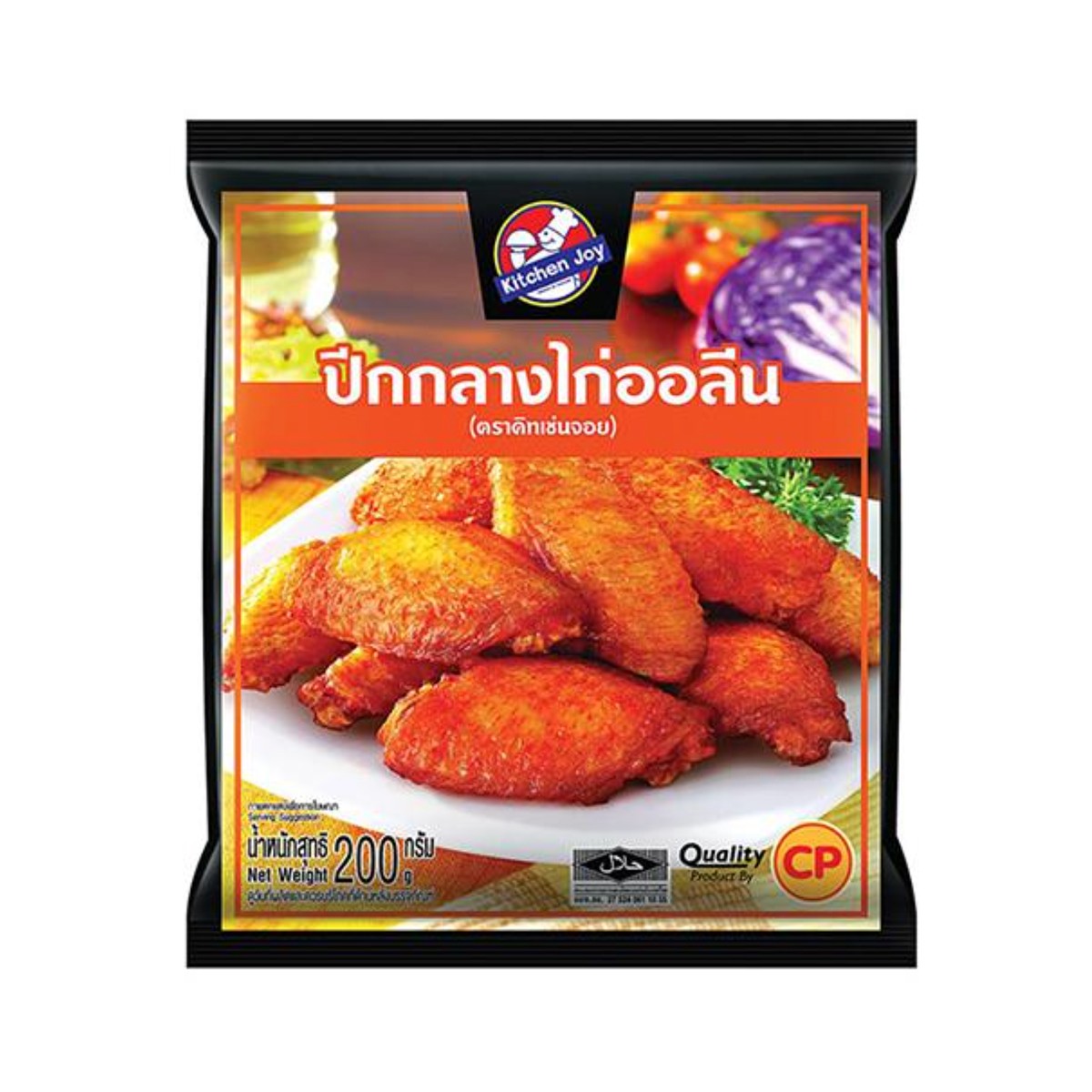 คิทเช่นจอย ปีกกลางไก่ออลีน 200 ก.