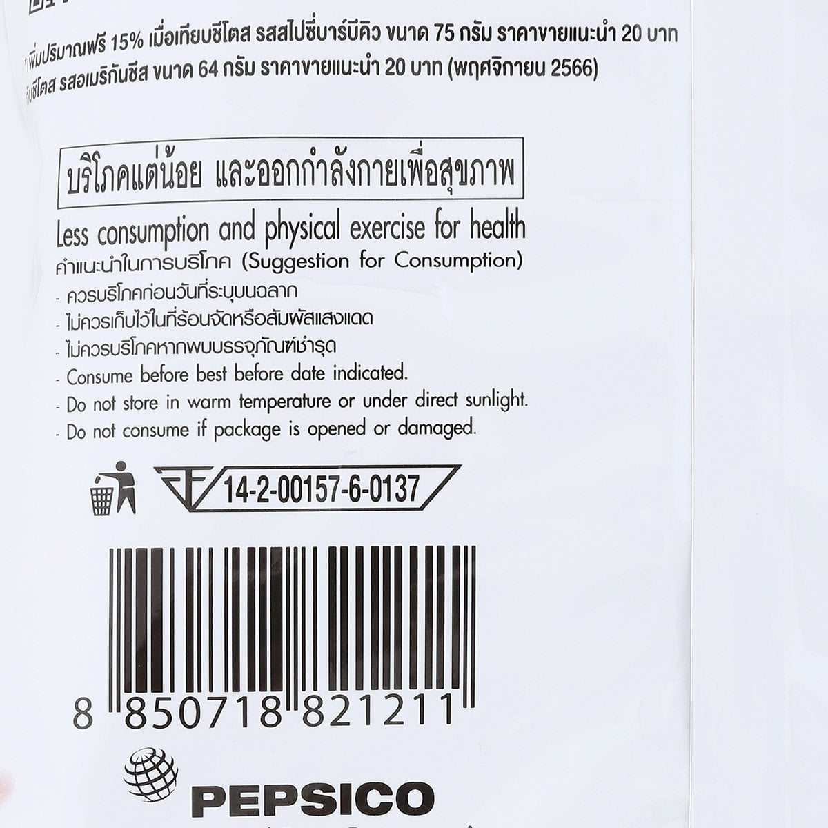 ซีโตส ข้าวโพดอบกรอบ รสสไปซี่บาร์บีคิว 75 ก._2