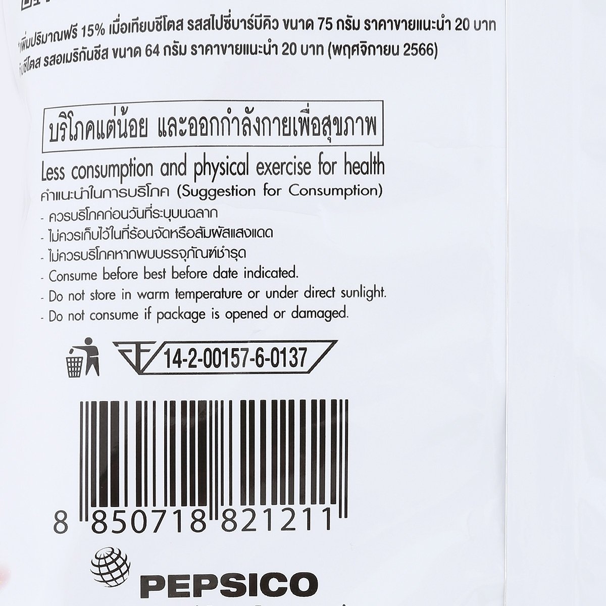 ซีโตส ข้าวโพดอบกรอบ รสสไปซี่บาร์บีคิว 75 ก._6