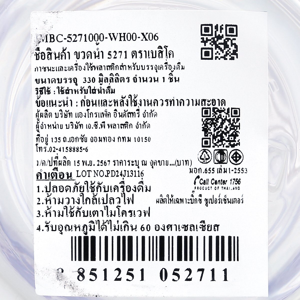 เบสิโค ขวดน้ำ BPA FREE รุ่น 5271 ขนาด 1 ล._3