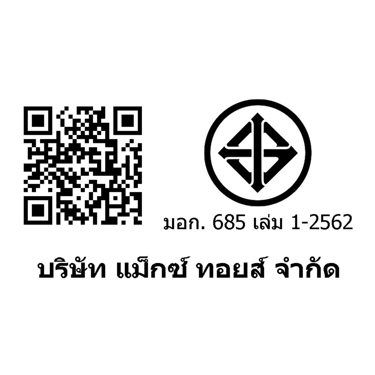 แม็กซ์ทอยส์ ชุดตัวต่อเลโก้รถตำรวจ_3
