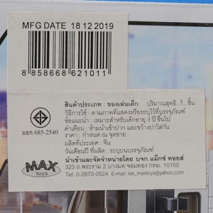 แม็กซ์ทอยส์ ชุดตัวต่อเลโก้รถตำรวจ_thumbnail_2