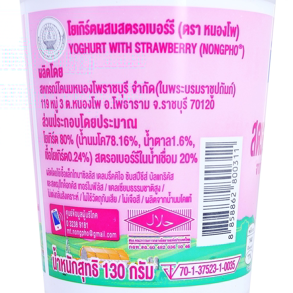 หนองโพ โยเกิร์ตผสมสตรอเบอร์รี่ 130 ก._2
