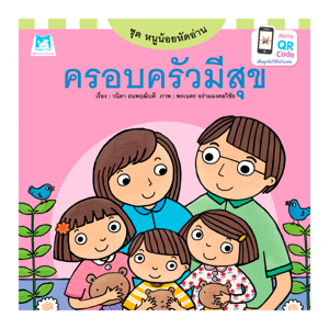 แฮปปี้คิดส์ ชุดหนูน้อยหัดอ่าน ครอบครัวมีสุข_thumbnail