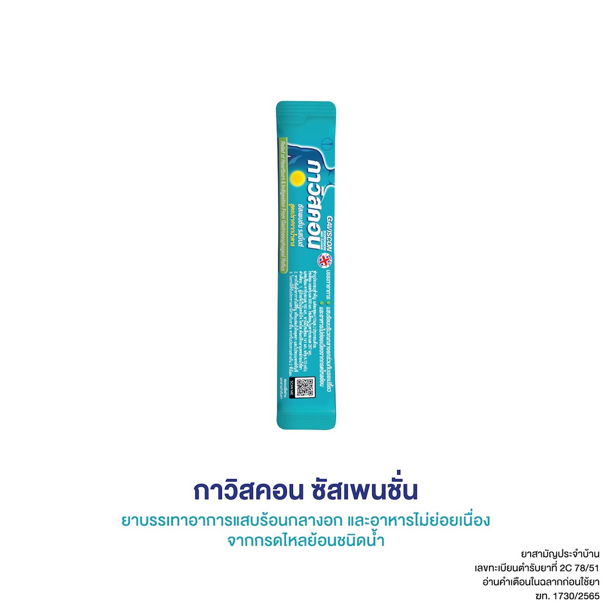 กาวิสคอน ซัสเพนชั่น 10 มล._1