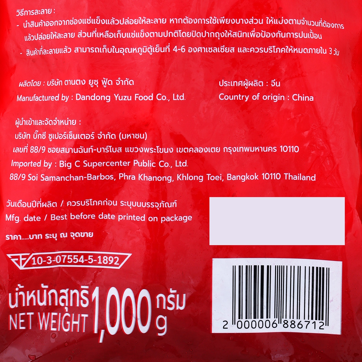 บิ๊กซี แฮปปี้ ไพรซ์ โปร สตรอว์เบอร์รีแช่แข็ง 1 กก._2