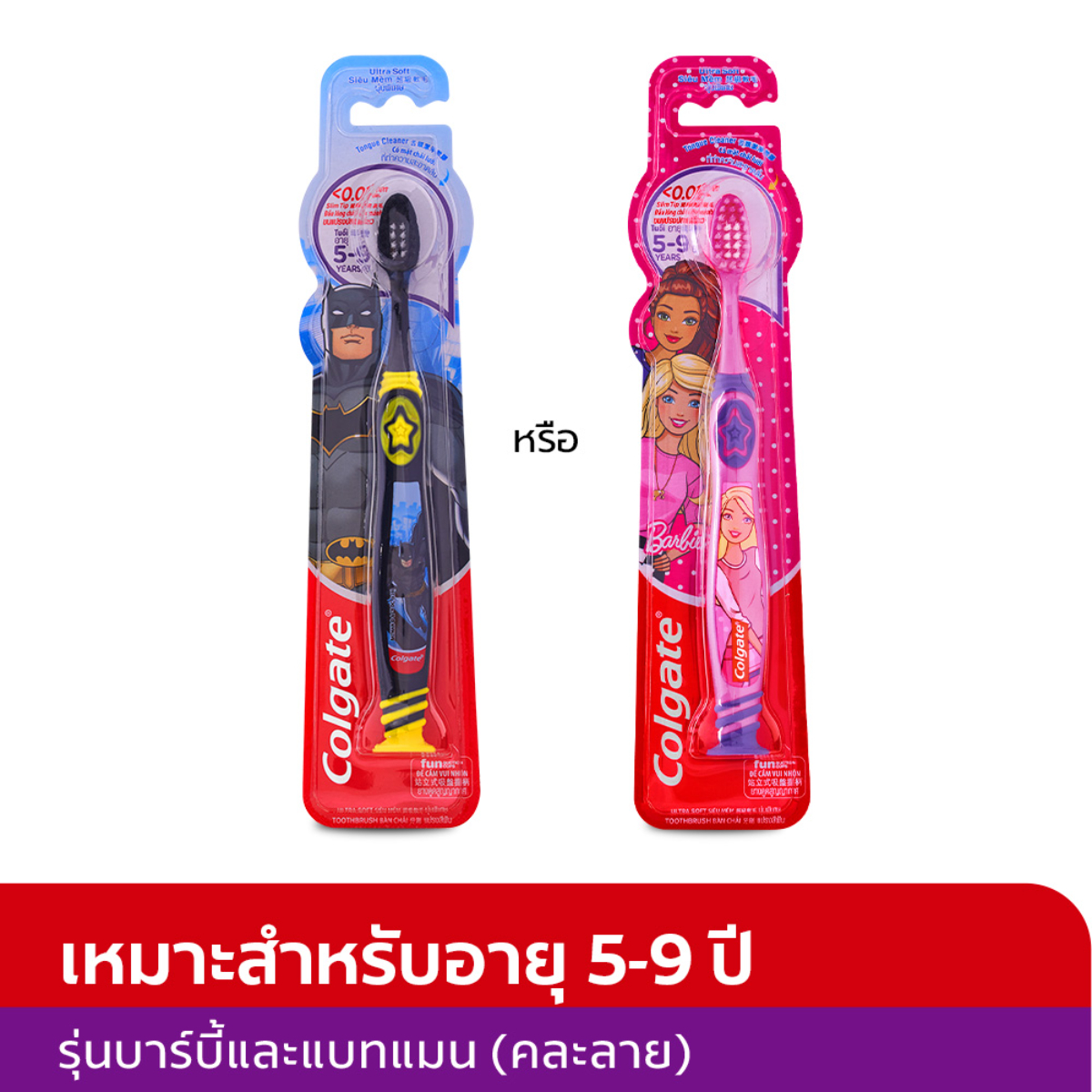 คอลเกต แปรงสีฟัน สไมล์_1
