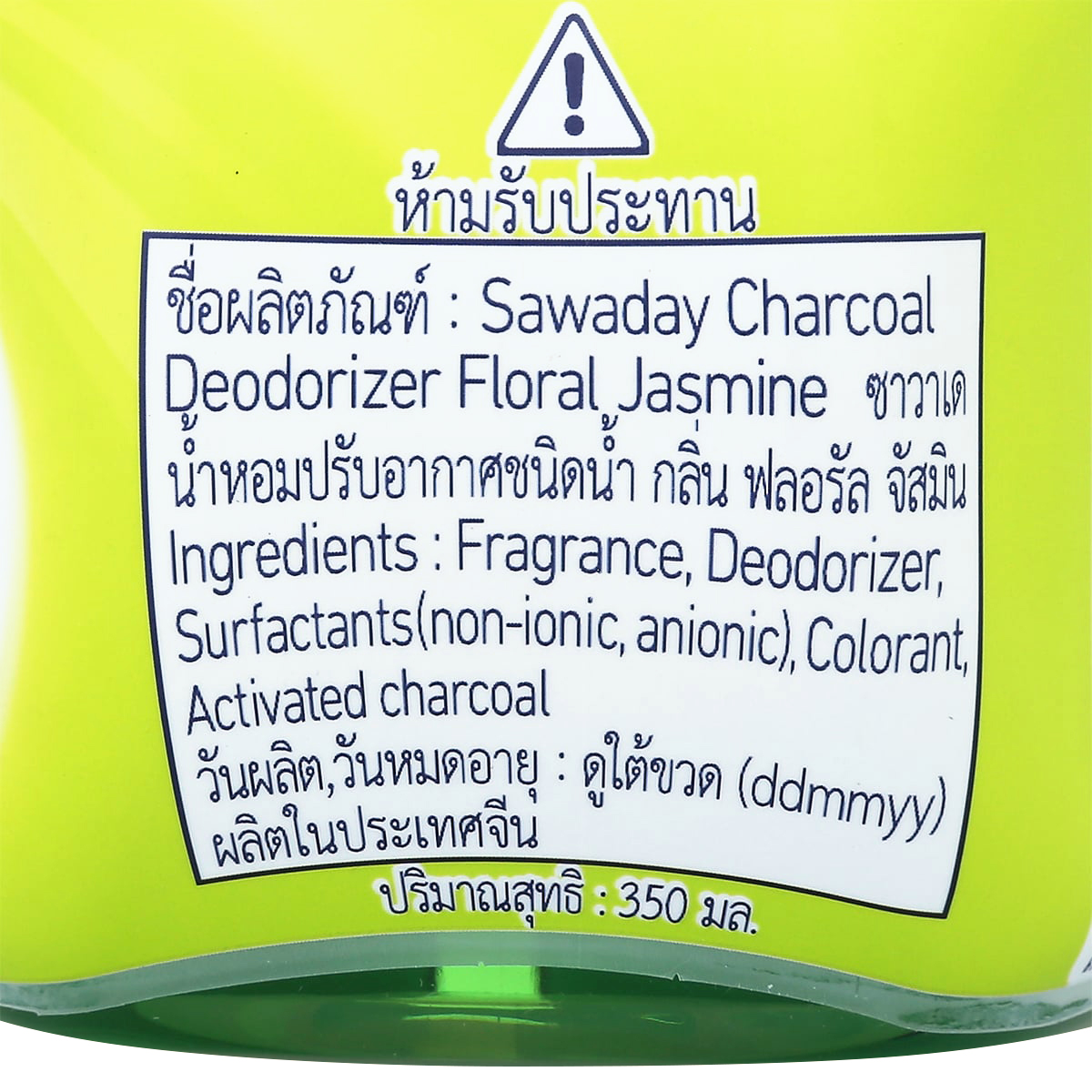 ซาวาเด น้ำหอมปรับอากาศห้องน้ำ กลิ่น ฟลอรัล จัสมิน 350 มล._2