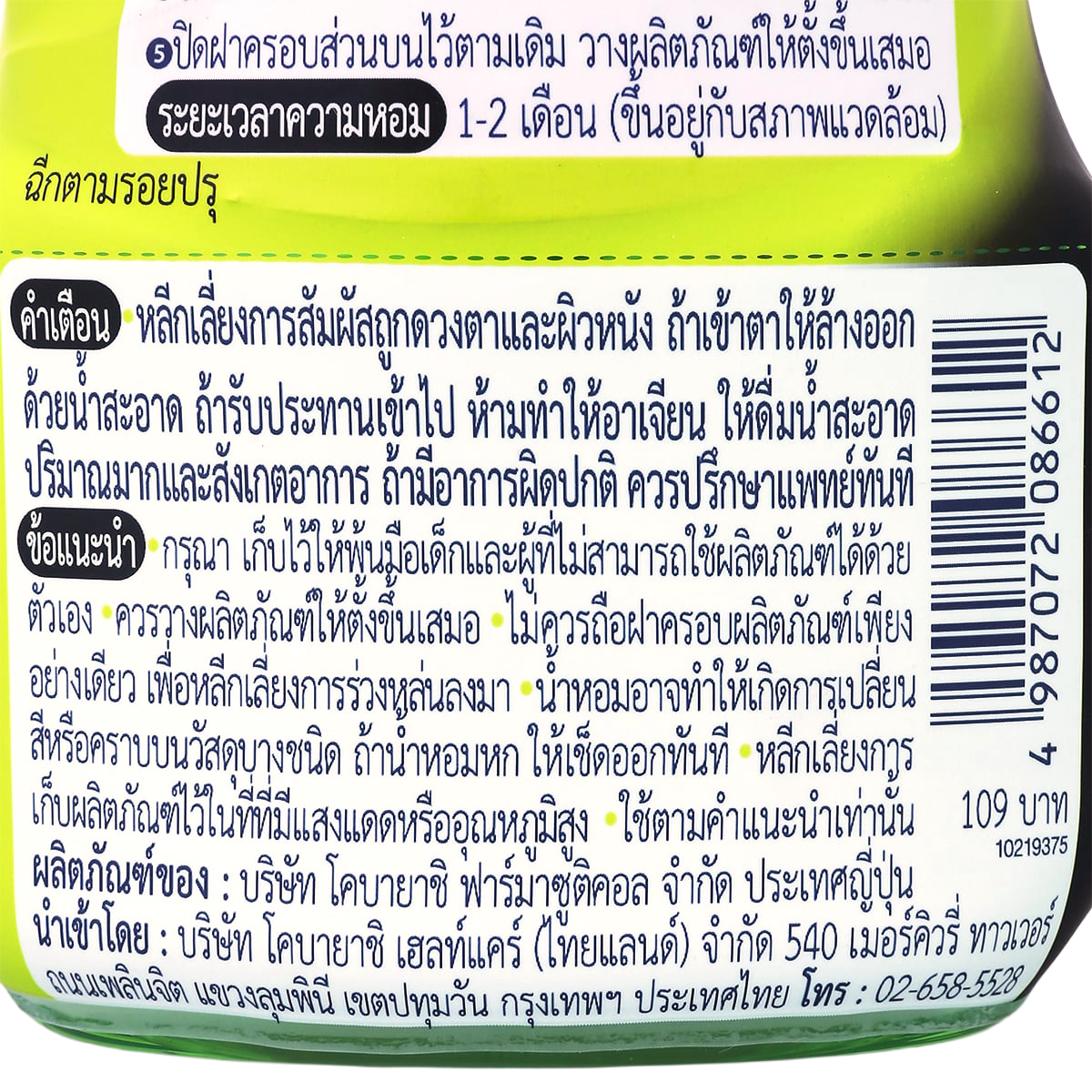 ซาวาเด น้ำหอมปรับอากาศห้องน้ำ กลิ่น ฟลอรัล จัสมิน 350 มล._3