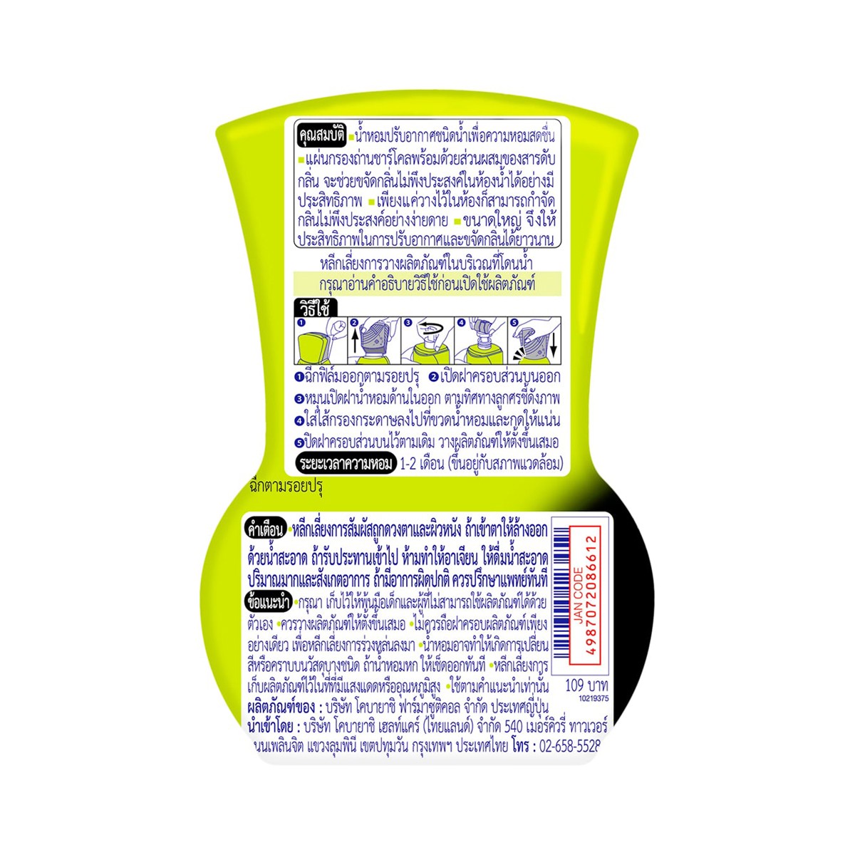 ซาวาเด น้ำหอมปรับอากาศห้องน้ำ กลิ่น ฟลอรัล จัสมิน 350 มล._4